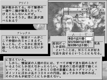 38 Man Kilo No Kokuu - Screenshot - Gameplay Image