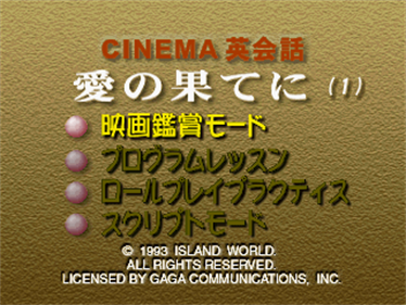 Cinema Eikaiwa Series Dai-6-dan: Ai no Hate ni - Screenshot - Game Title Image