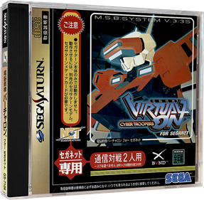 Cyber Troopers Virtual On for SegaNet  - Box - 3D Image