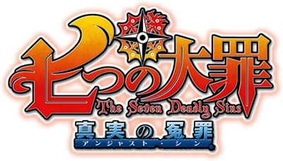 Nanatsu no Taizai: The Seven Deadly Sins: Unjust Sin - Clear Logo Image