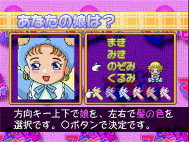 Kimagure My Baby: Musume no Sugoroku Seichouki - Screenshot - Game Select Image