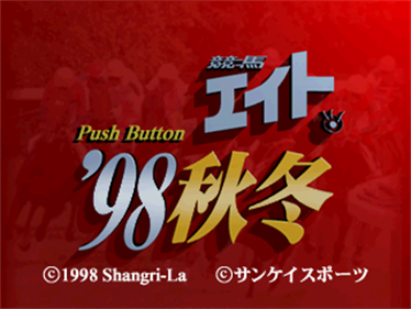 Keiba Eight '98 Aki Fuyu - Screenshot - Game Title Image