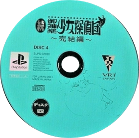 Zoku Mikagura Shoujo Tanteidan: Kanketsuhen - Disc Image