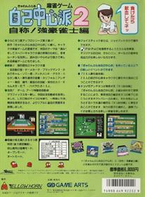 Gambler Jiko Chuushinha 2: Jishou! Kyougou Janshi Hen - Box - Back Image