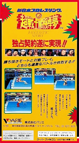 Shin Nihon Pro Wrestling: Chou Senshi in Tokyo Dome: Fantastic Story - Box - Back Image