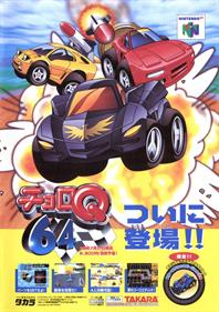 Choro Q 64 2: Hachamecha Grand Prix Race - Advertisement Flyer - Front Image