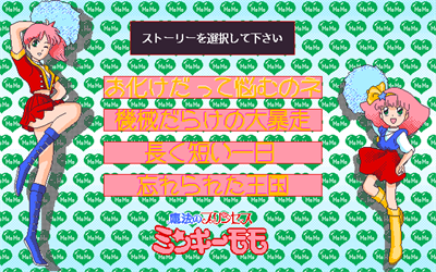 Mahou no Princess Minky Momo: Fantastic World - Screenshot - Game Select Image