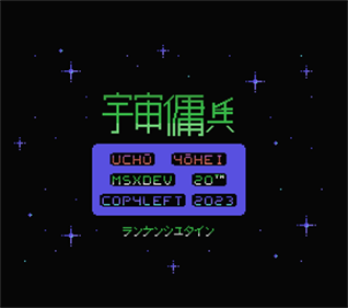 Uchu Yohei - Screenshot - Game Title Image