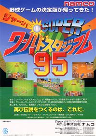 Super World Stadium '95 - Advertisement Flyer - Front Image