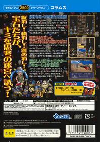 Sega Ages 2500 Series Vol. 7: Columns - Box - Back Image