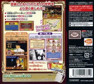 Nodame Cantabile: Tanoshii Ongaku no Jikan Desu - Box - Back Image