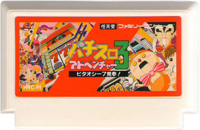 Pachi-Slot Adventure 3: Bitaoshii 7 Kenzan! - Cart - Front Image