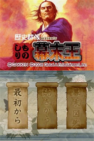 Rekishi Gunzou Presents: Monoshiri Bakumatsu Ou - Screenshot - Game Title Image