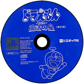 Doraemon: Nobitaito Fukkatsu no hoshi - Disc Image