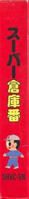 Super Soukoban - Box - Spine Image