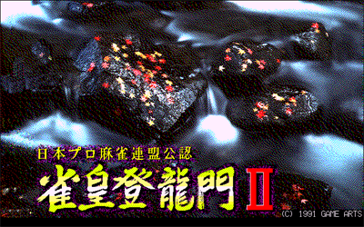 Janou Touryuumon II - Screenshot - Game Title Image