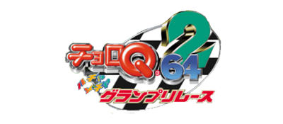 Choro Q 64 2: Hachamecha Grand Prix Race - Clear Logo