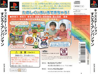 Kids Station: Soreike! Anpanman 3: Sugoroku Anpanman - Box - Back Image
