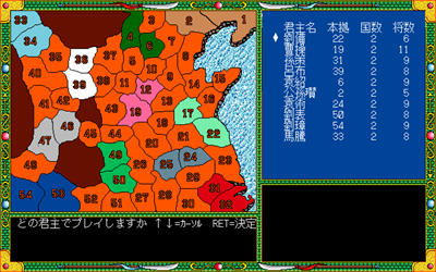 Sangokushi Engi II - Screenshot - Gameplay Image