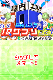 Nounai Aesthe IQ Suppli DS - Screenshot - Game Title Image