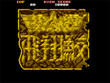 Hishouzame: Flying Shark - Screenshot - Game Title Image