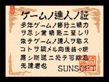 Game no Tatsujin - Screenshot - Game Over Image