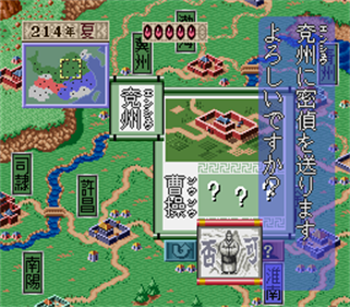 Tenchi o Kurau: Sangokushi Gunyuuden - Screenshot - Gameplay Image