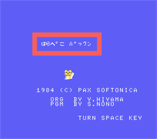 Harapeko Pakkun - Screenshot - Game Title Image