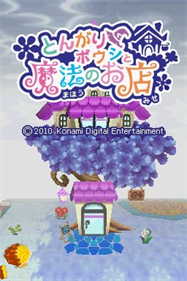 Tongari Boushi to Mahou no Omise - Screenshot - Game Title Image