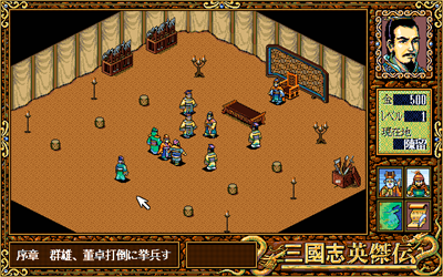 Sangokushi Eiketsuden - Screenshot - Gameplay Image