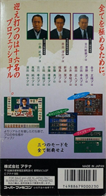 Pro Mahjong Kiwame III - Box - Back Image