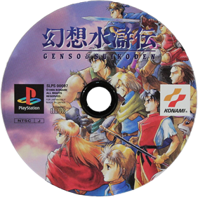 Suikoden - Disc Image