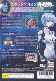 Hisshou Pachinko Pachi-Slot Kouryoku Series Vol. 5: CR Shinseiki Evangelion 2nd Impact - Box - Back Image