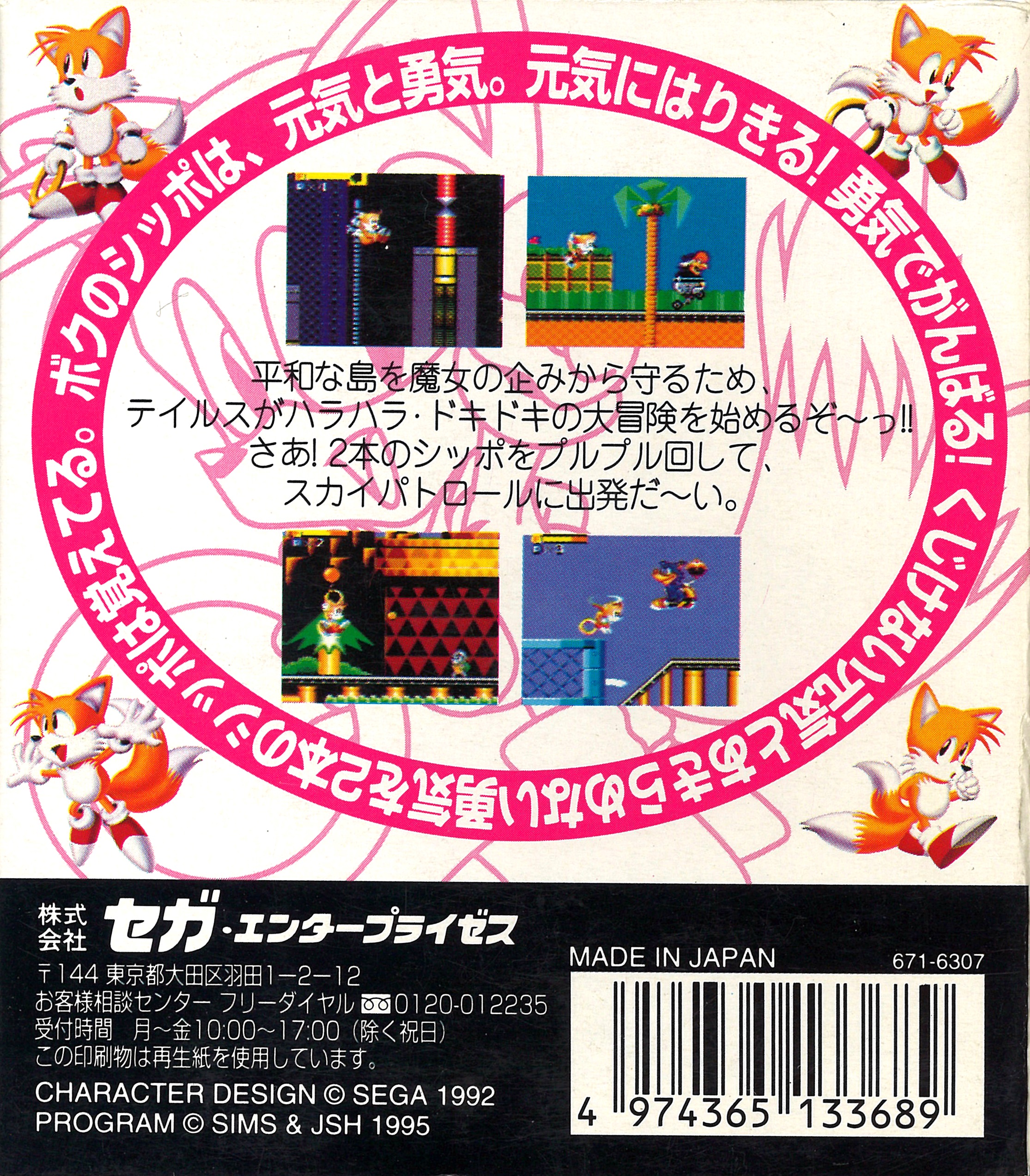 download tails skypatrol online