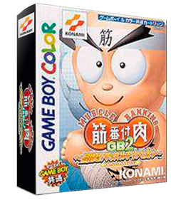 Kinniku Banzuke GB2: Mezase! Muscle Champion - Box - 3D Image