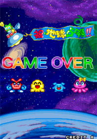 Space Invaders '95: The Attack of Lunar Loonies - Screenshot - Game Over Image