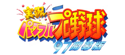 Jikkyou Powerful Pro Yakyuu '97: Kaimakuban - Clear Logo Image