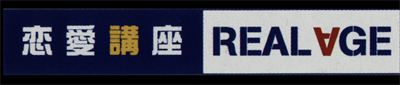 Renai Kouza Real Age - Clear Logo Image