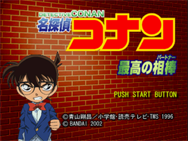 Meitantei Conan: Saikou no Partner - Screenshot - Game Title Image
