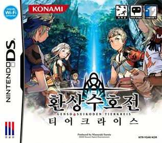 Suikoden Tierkreis - Box - Front Image