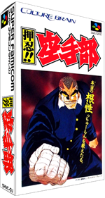 Ossu!! Karate Bu - Box - 3D Image