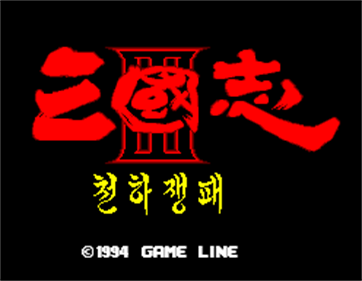 Sangokushi III - Screenshot - Game Title Image