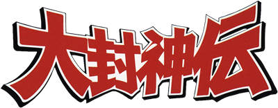 Daihoushinden - Clear Logo Image