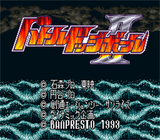 Battle Dodgeball II - Screenshot - Game Title Image