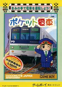 Pocket Densha - Advertisement Flyer - Front Image