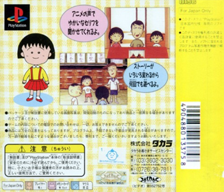 Chibi Maruko-chan: Maruko Enikki World - Box - Back Image