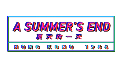 A Summer's End: Hong Kong 1986 - Clear Logo Image