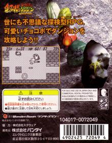 Chocobo no Fushigi na Dungeon for WonderSwan - Box - Back Image