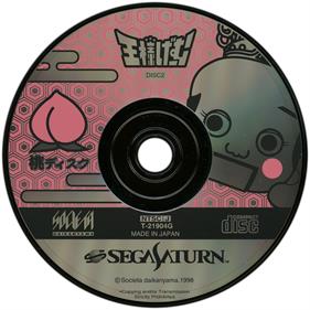 Ousama Game - Disc Image