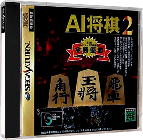 AI Shougi 2 - Box - 3D Image